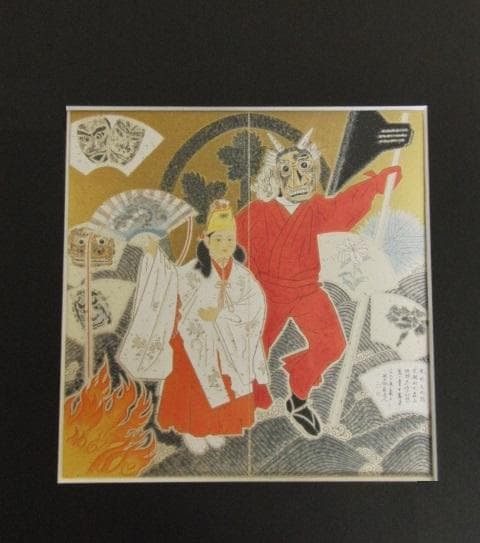 北原龍太郎、【坂部冬祭幻想（鬼と童女舞姿）】、希少な額装用画集より