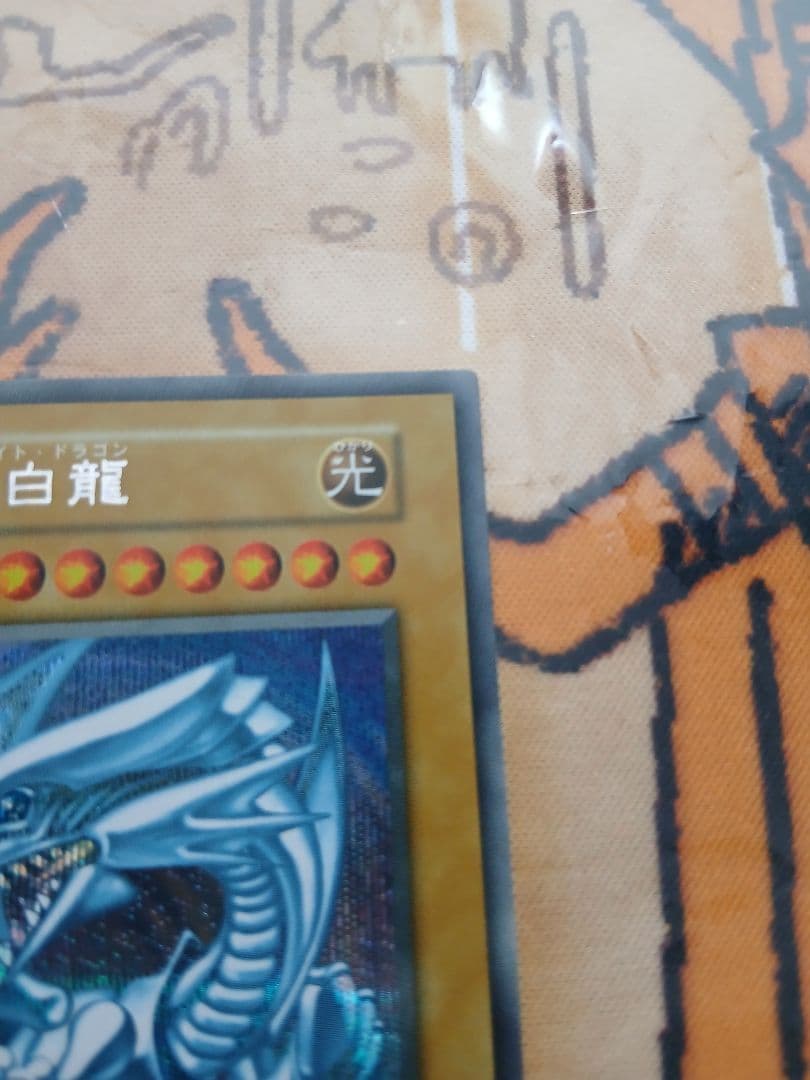 海馬セット　25th　シクブル　初期　青眼の白龍　ブルーアイズ