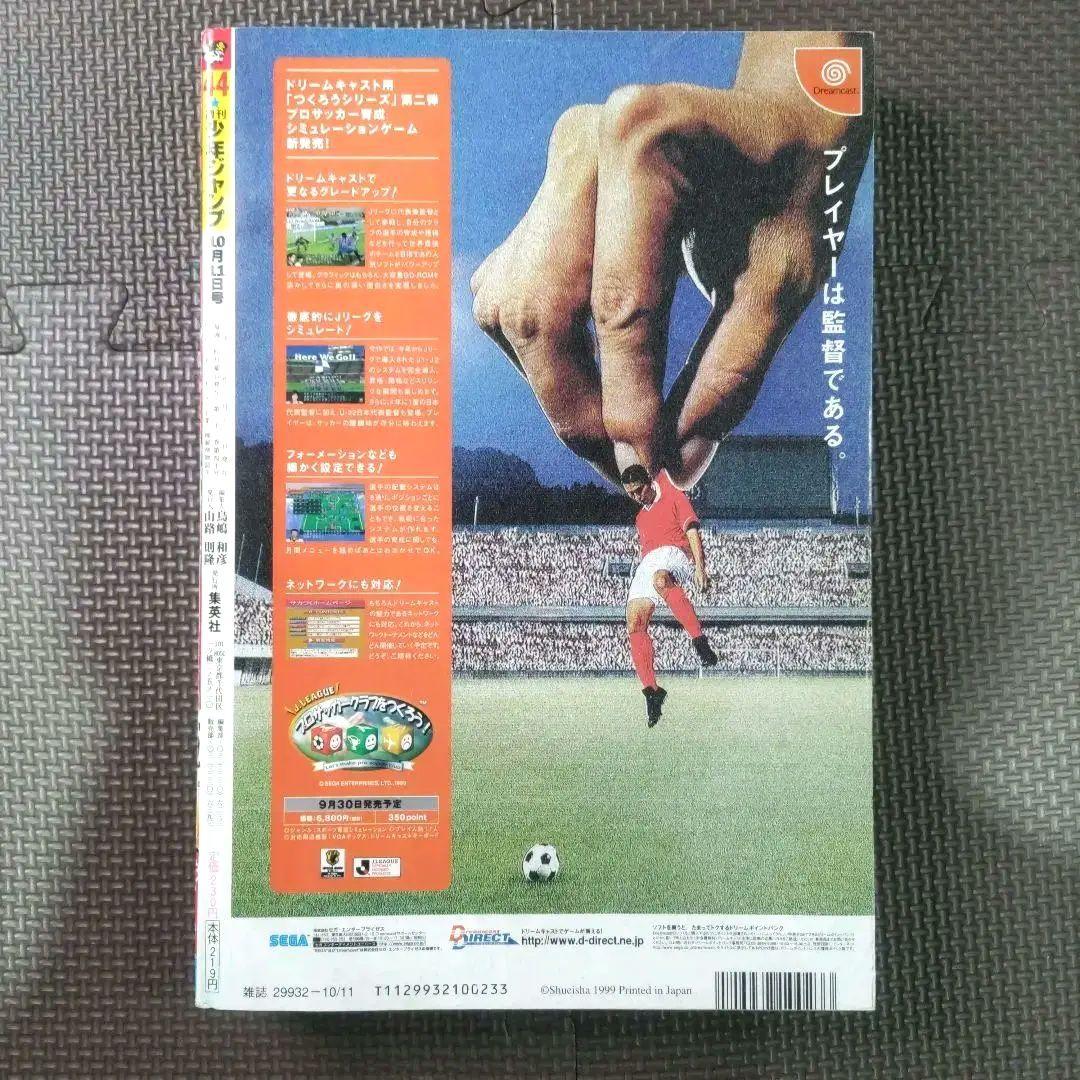 美品 NARUTO 新連載+3冊 週刊少年ジャンプ1999年43号 岸本斉史