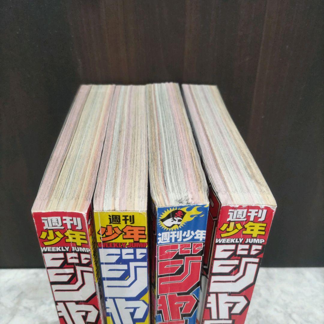 美品 NARUTO 新連載+3冊 週刊少年ジャンプ1999年43号 岸本斉史