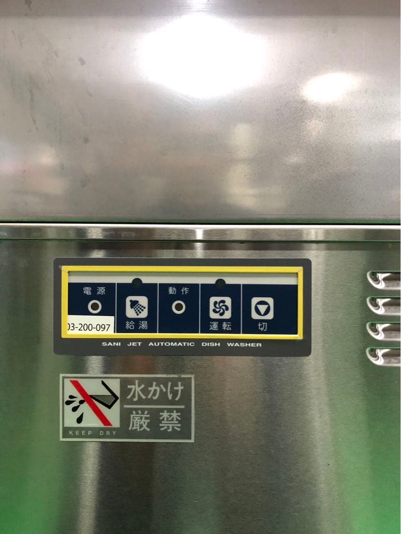 ☆地域限定送料無料☆工場整備品☆日洗 食器洗浄機 業務用 SD84GA