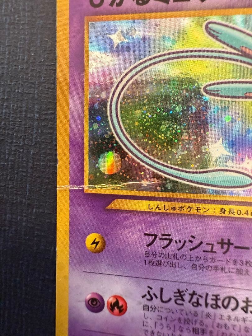 一 番 安いゲーム・おもちゃ・グッズ - ひかるミュウ_「月刊コロコロ