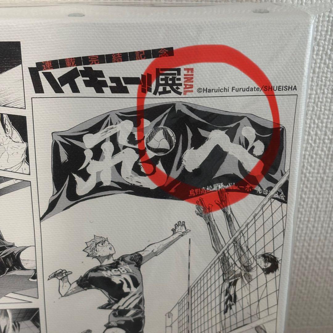ハイキュー!!展 FINAL フルカラーBIGアートボード 未開封