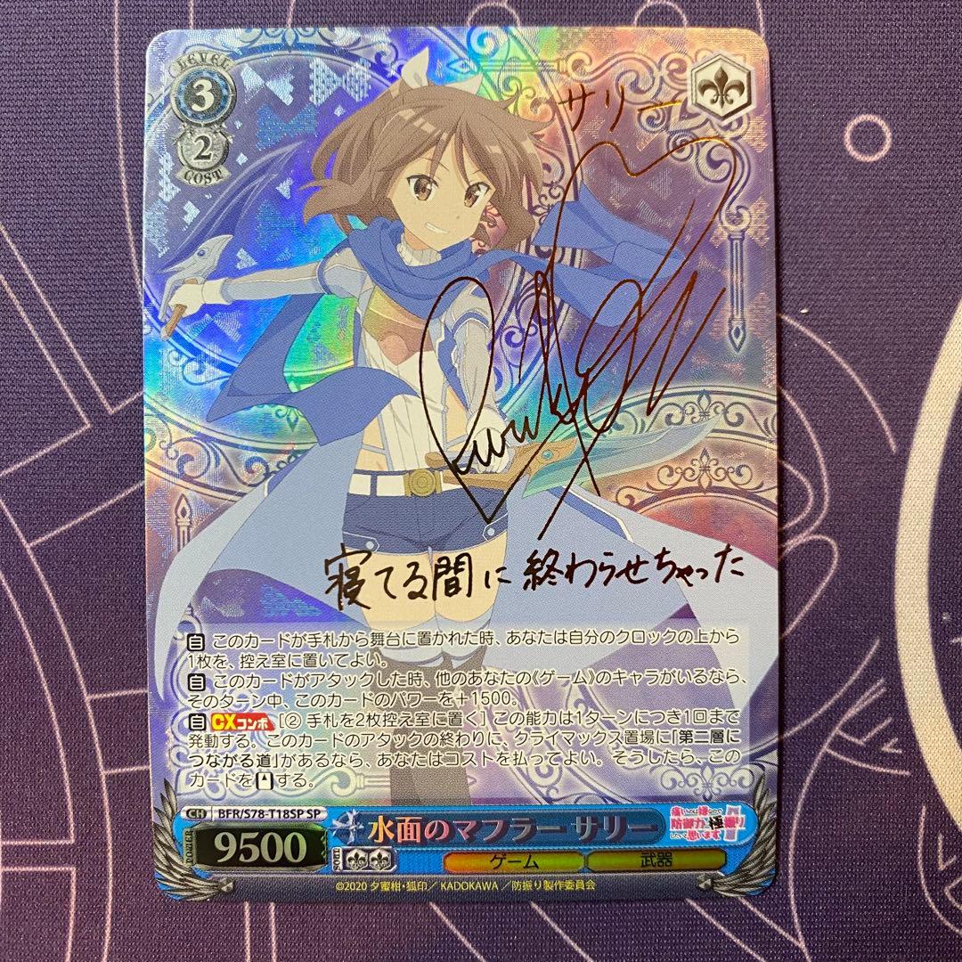 【ヴァイスシュヴァルツ】水面のマフラー サリー　sp ヴァイスシュヴァルツ】水面のマフラー サリー sp - メルカリ