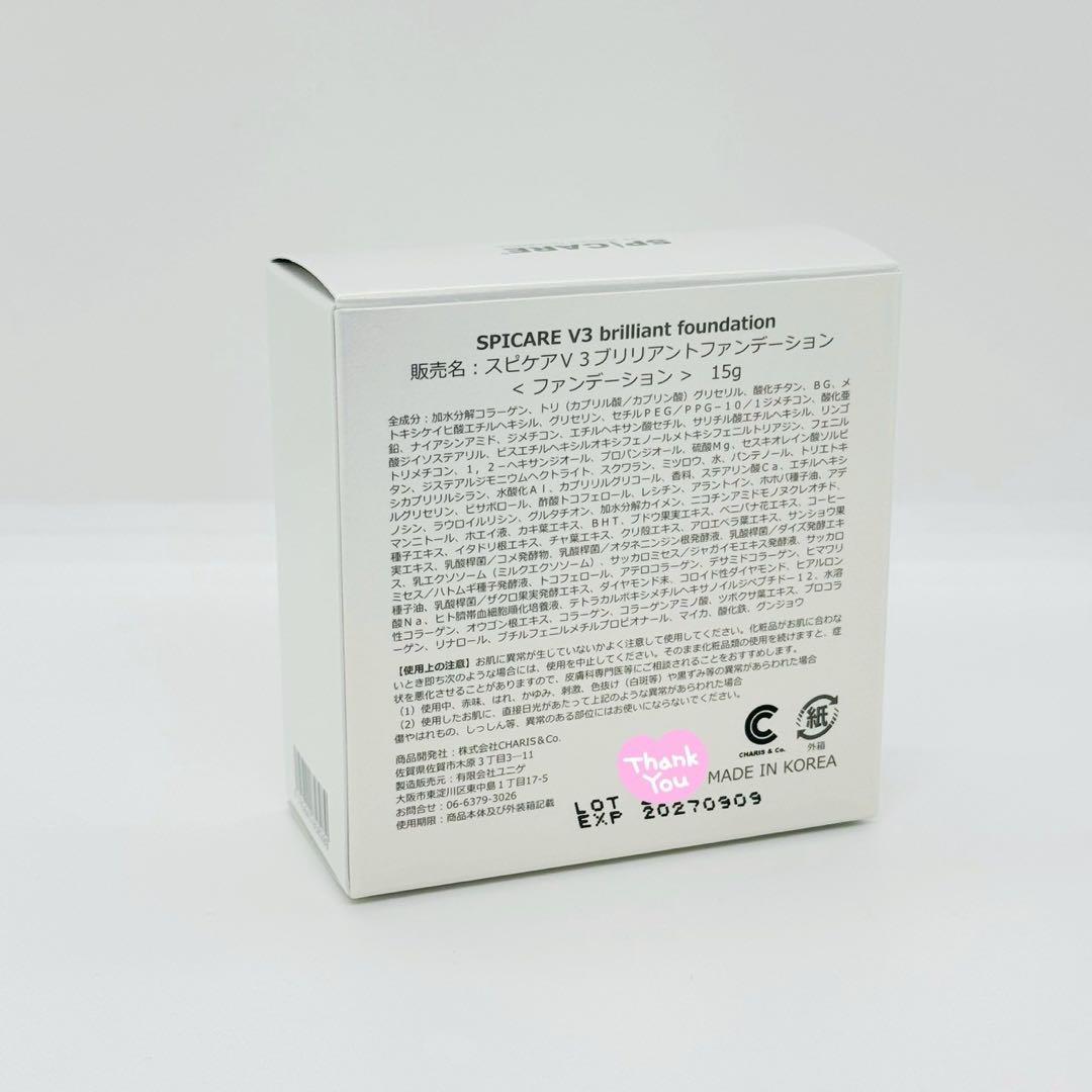 スピケア V3【エキサイティング】＋【ブリリアント】本体 正規品 ロット番号付