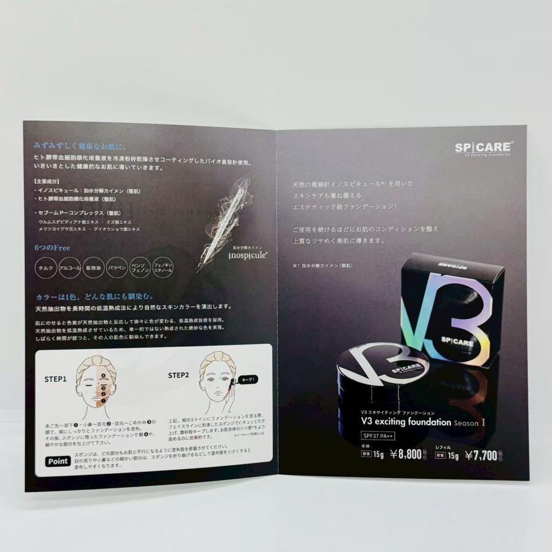 スピケア V3【エキサイティング】＋【ブリリアント】本体 正規品 ロット番号付