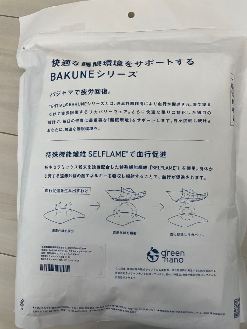 TENTIAL BAKUNE ベロア 上下セット ネイビー ユニセックスM