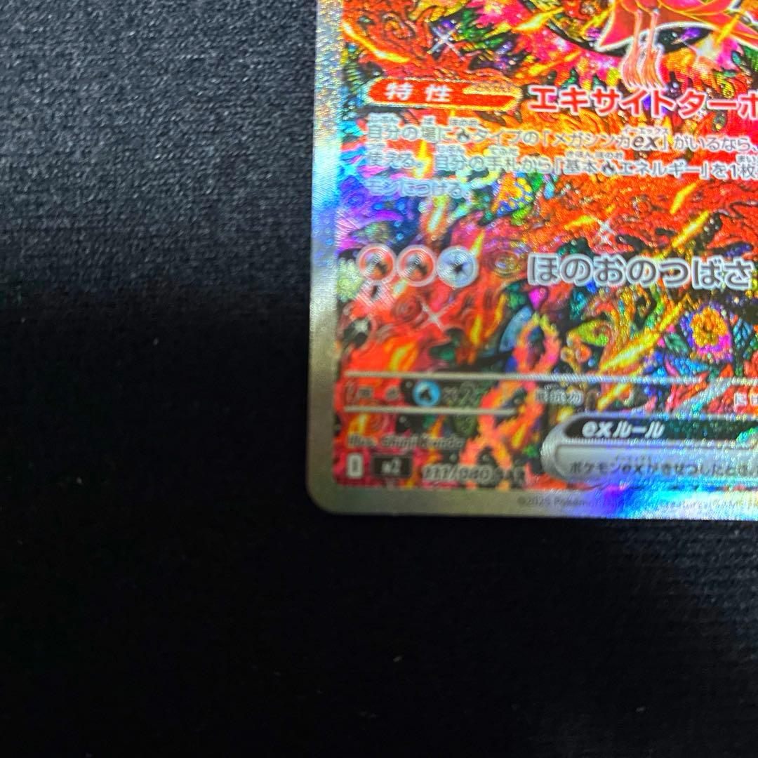 オドリドリex SAR ポケモンカード