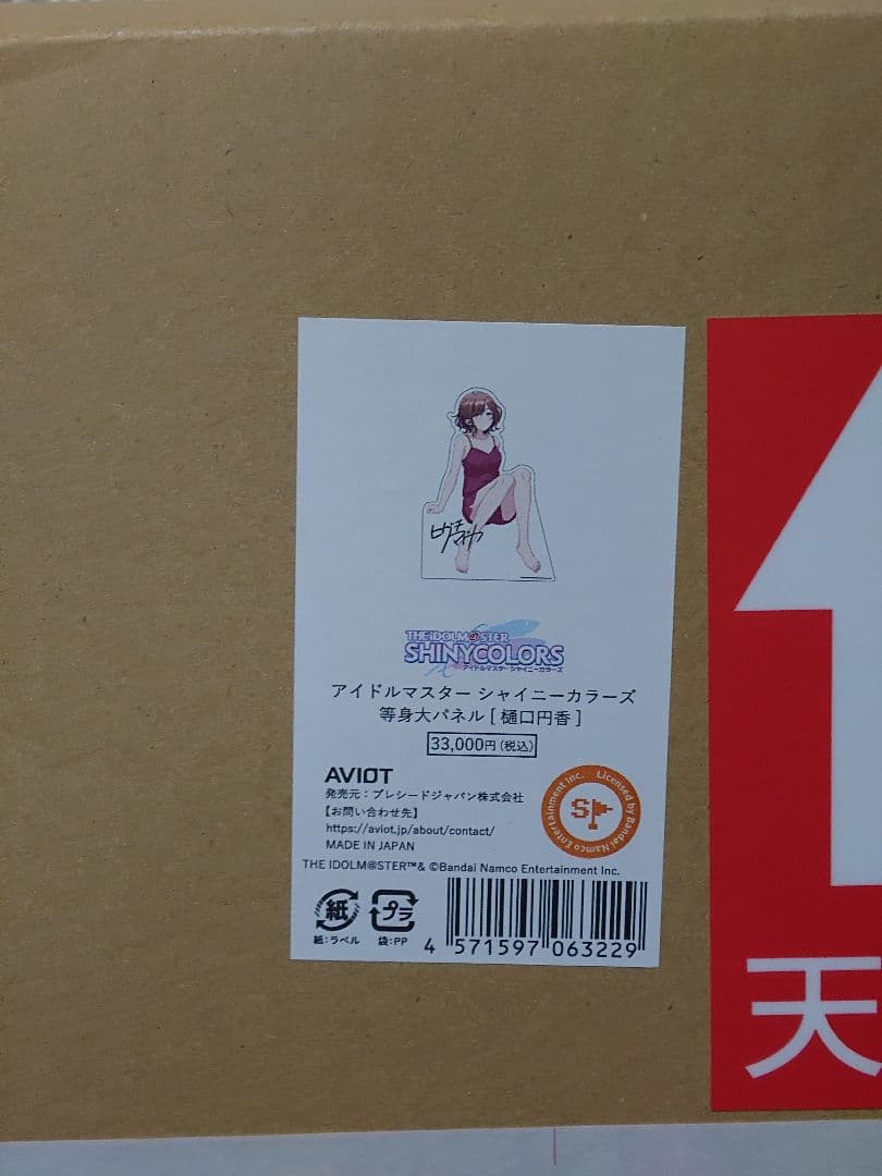アイドルマスター シャイニーカラーズ 樋口円香 等身大パネル AVIOTコラボ