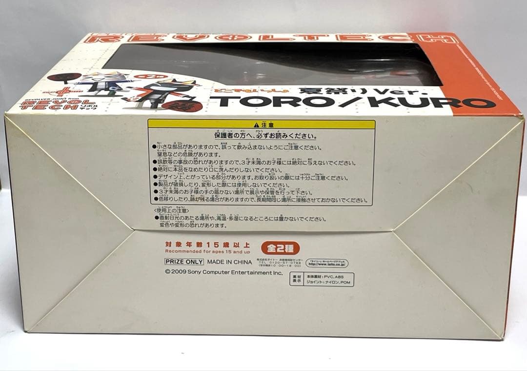 どこでもいっしょ　どこいつ　リボルテック　クロ