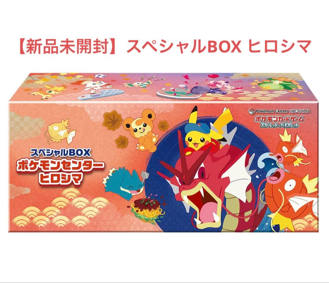 【新品未開封★美品】スペシャルBOX ポケモンカード　ヒロシマ ポケモンカードゲーム スペシャルBOX ポケモンセンターヒロシマ未開封