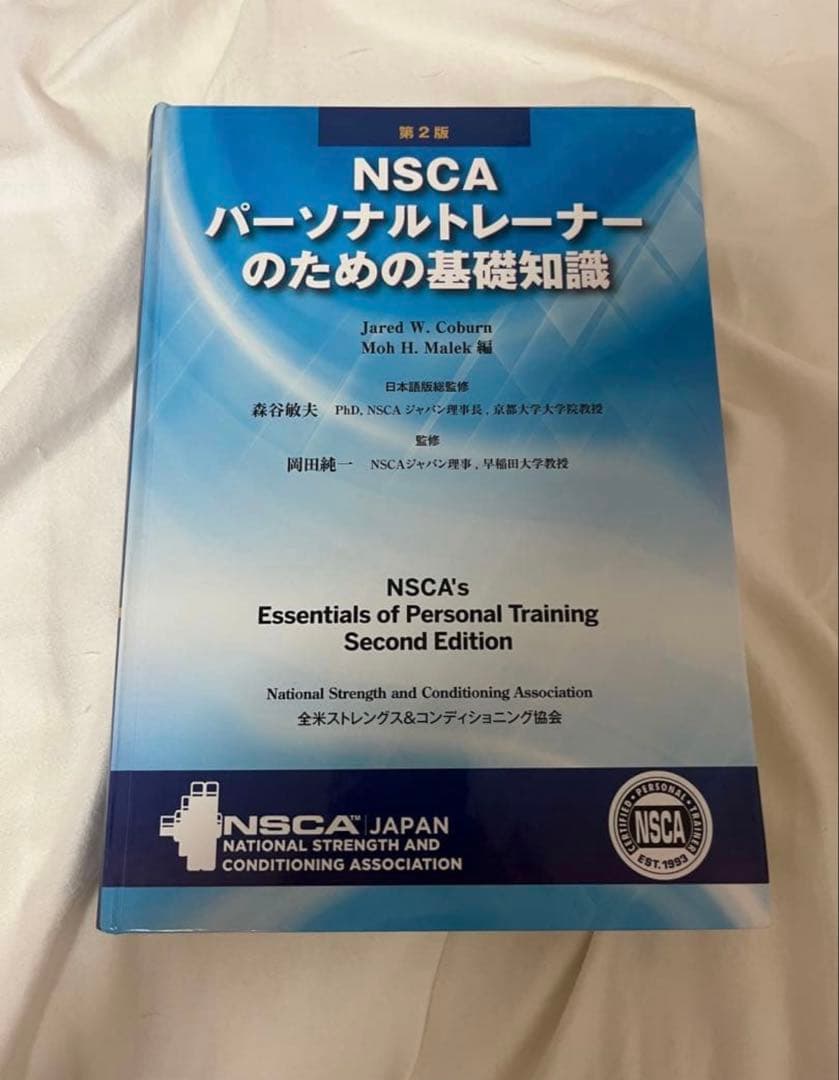 美品」NSCA パーソナルトレーナーのための基礎知識 - メルカリ