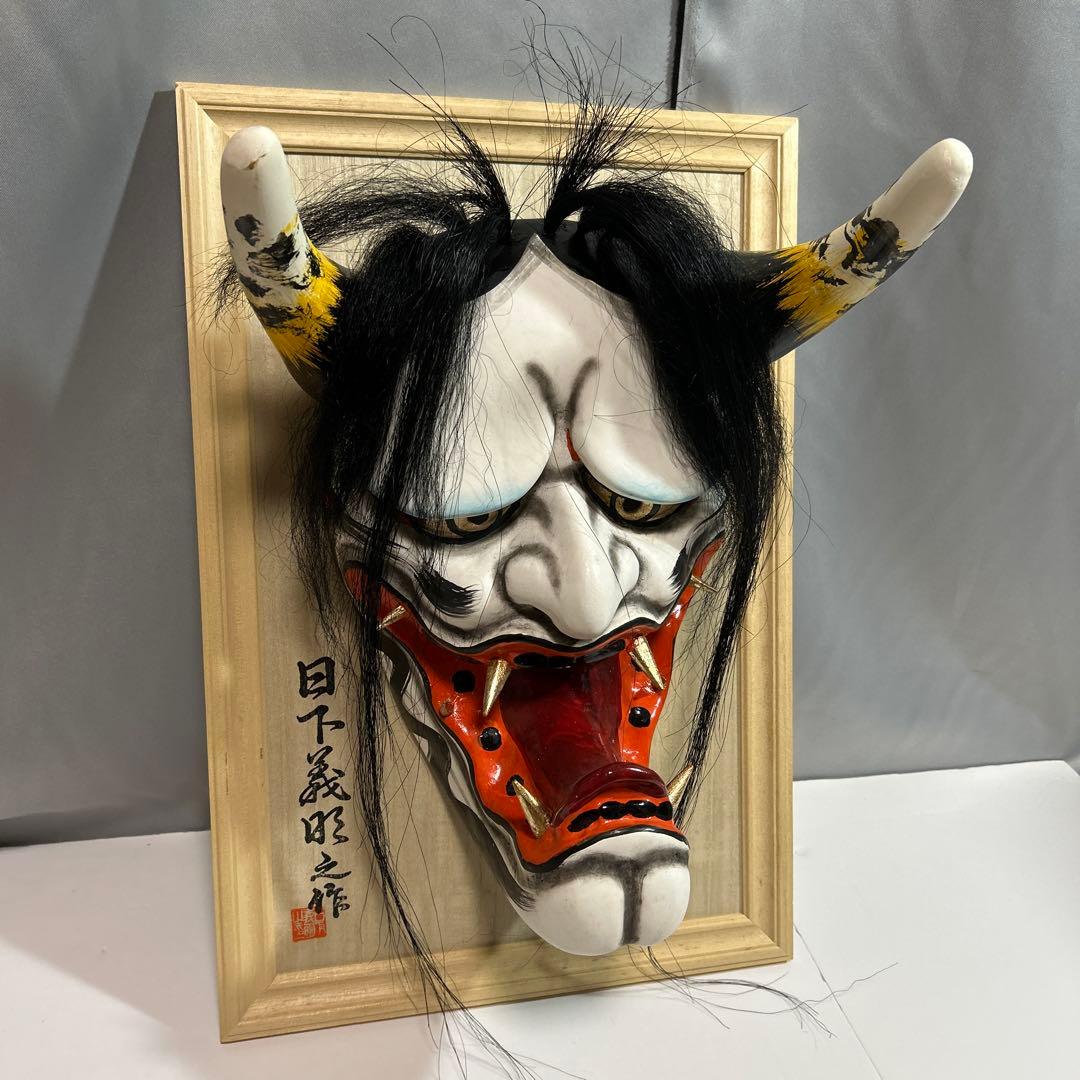 神楽面 日下義明昨広島神楽石見神楽鬼面