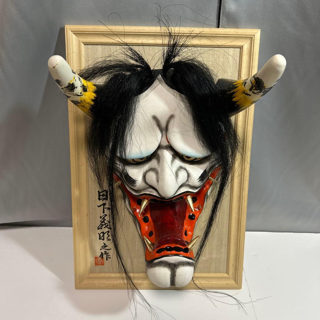 神楽面 日下義明作 2日まで限定価格！