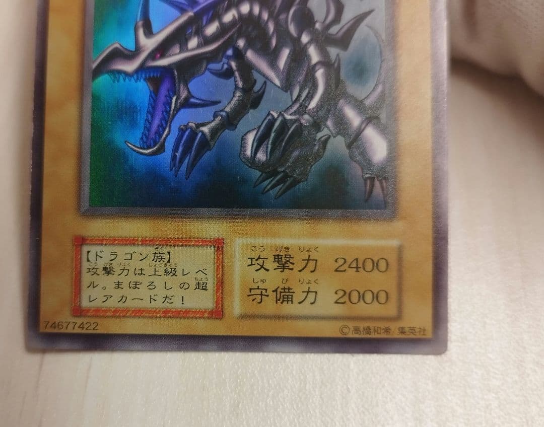 遊戯王 レッドアイズブラックドラゴン ウルトラ 初期