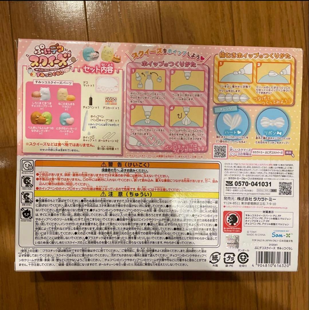 タカラトミーぷにデコスクイーズすみっコぐらし