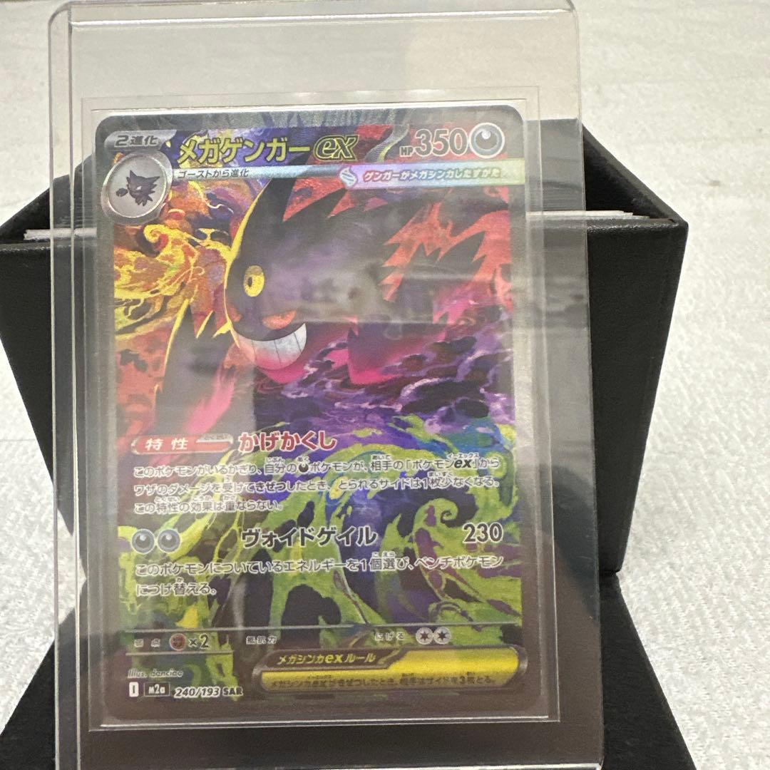 美品 メガゲンガーex 良センタリングSAR MEGAドリームex