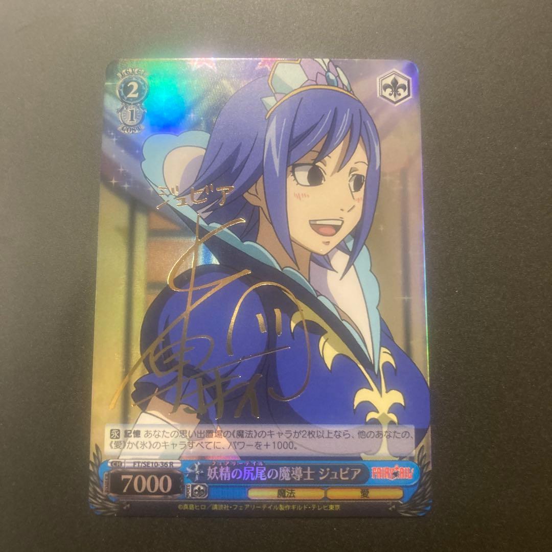 ヴァイス 妖精の尻尾の魔導士 ジュビア R サイン WS】妖精の尻尾の魔導