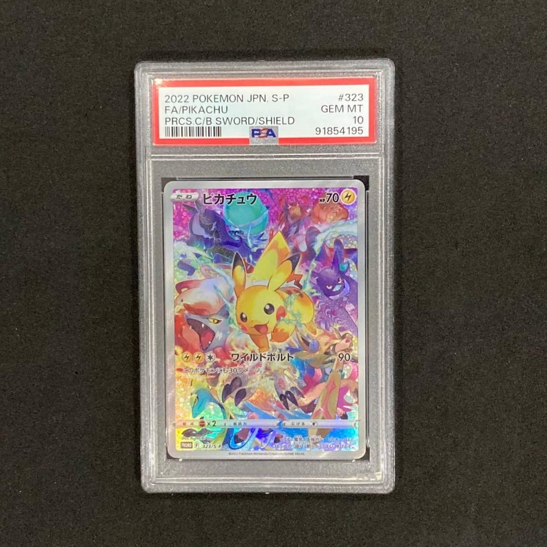 ポケカピカチュウ ワイルドボルトプロモpsa10