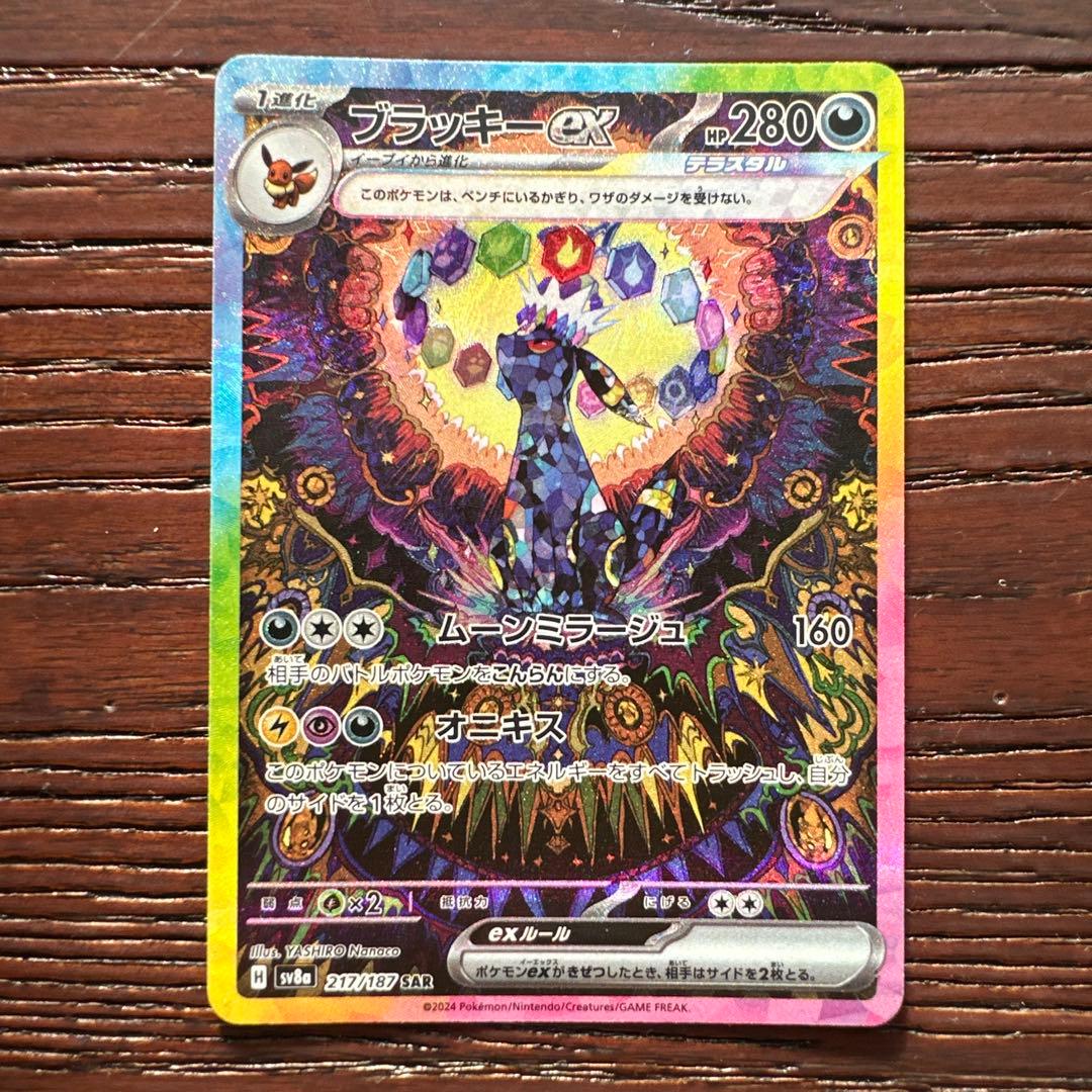 ポケモンカードゲーム テラスタルフェスex ブイズSAR 9枚セット