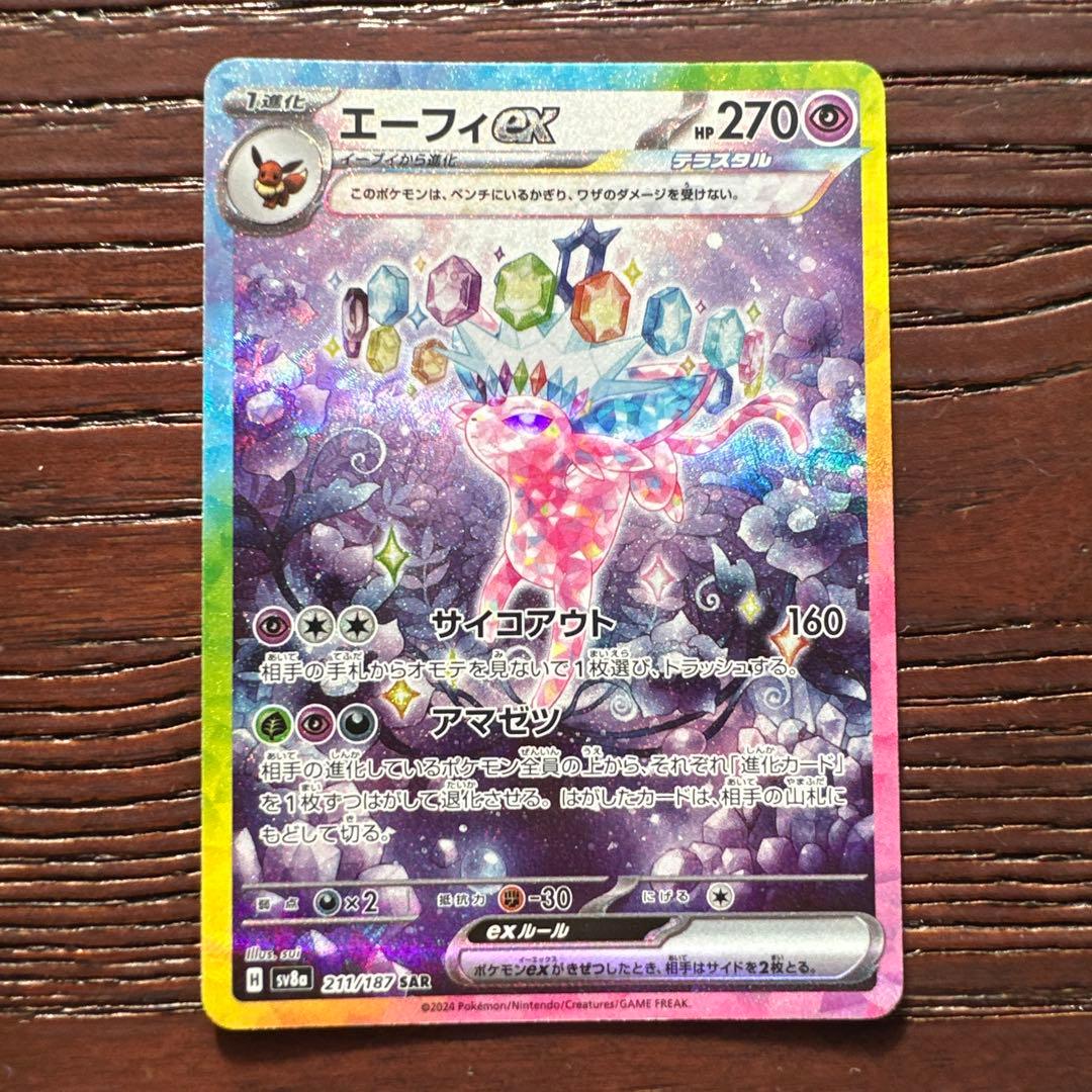 ポケモンカードゲーム テラスタルフェスex ブイズSAR 9枚セット