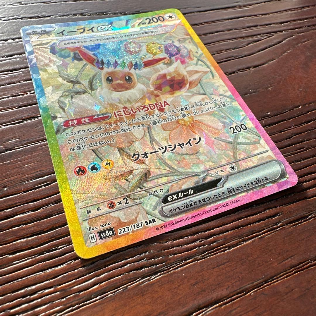 ポケモンカードゲーム テラスタルフェスex ブイズSAR 9枚セット
