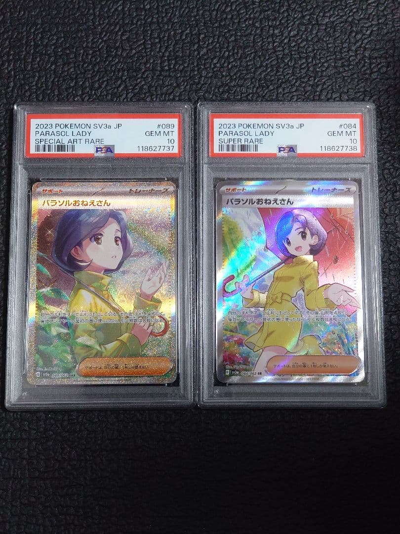 PSA10連番】パラソルおねえさんSR・SARセット PSA10連番】パラソル