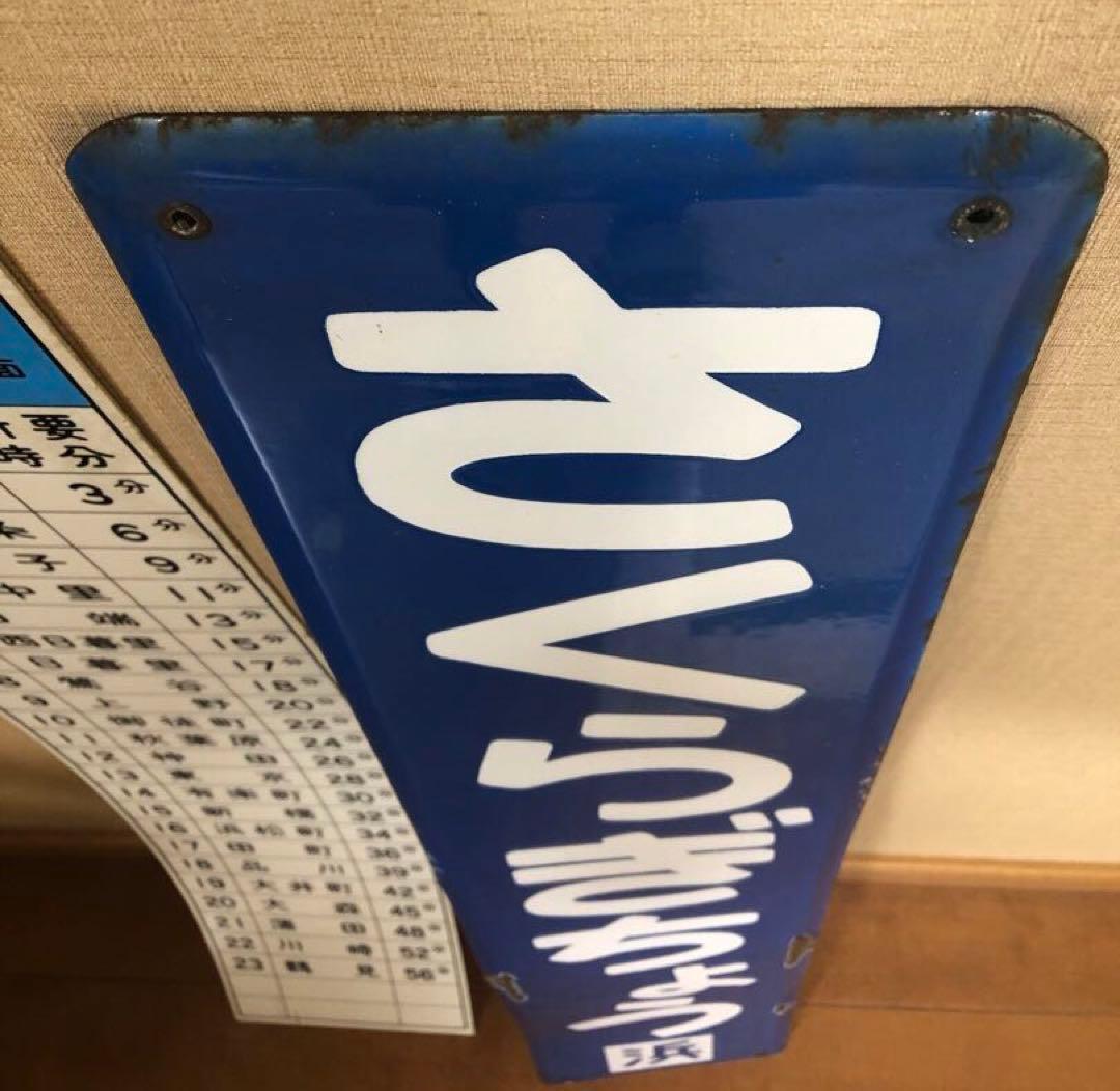 【貴重】レア　駅名板「さくらぎちょう」琺瑯　看板