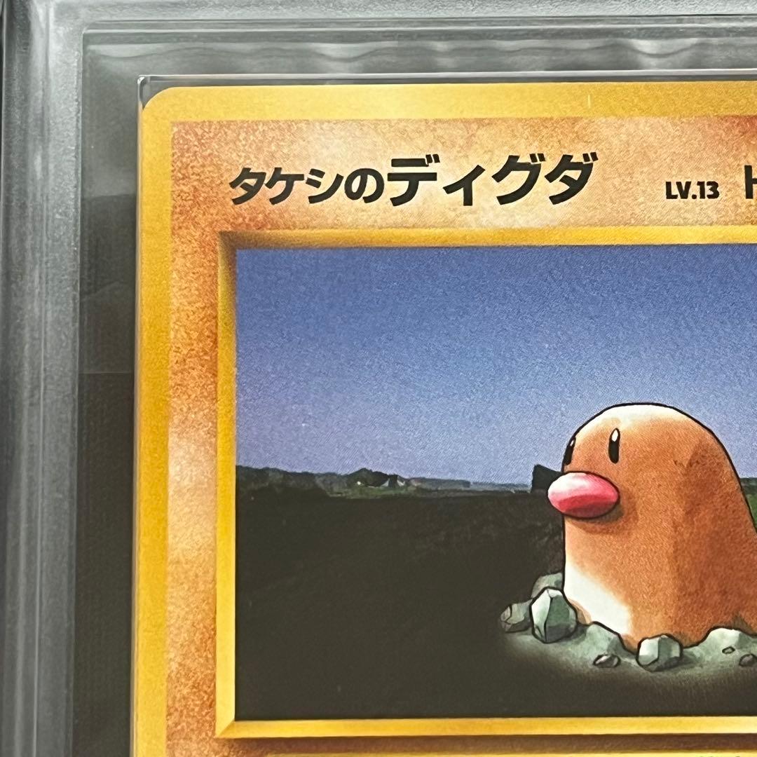 【ARS10】ポケモンカード　旧裏　タケシのディグダ　鑑定書付き