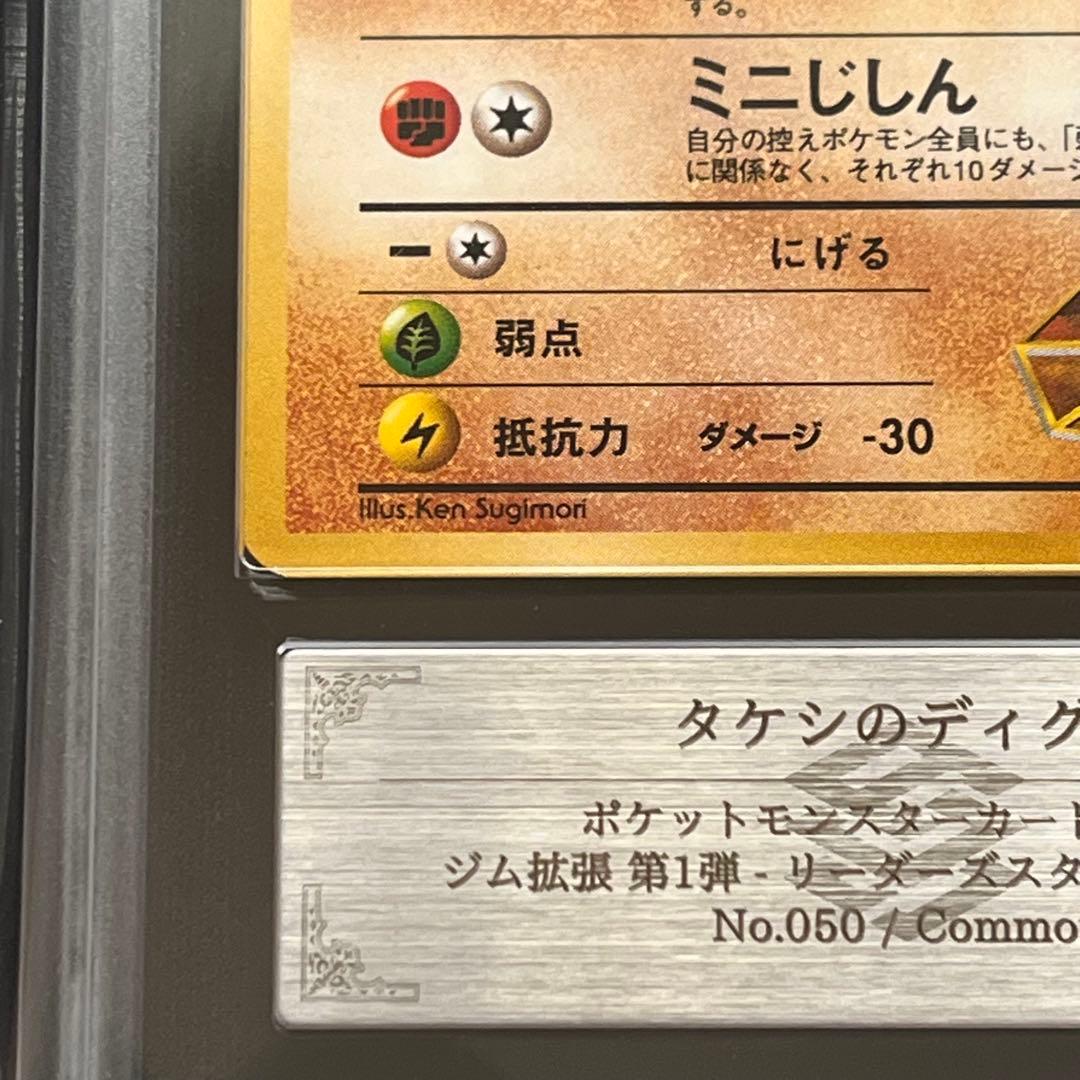 【ARS10】ポケモンカード　旧裏　タケシのディグダ　鑑定書付き