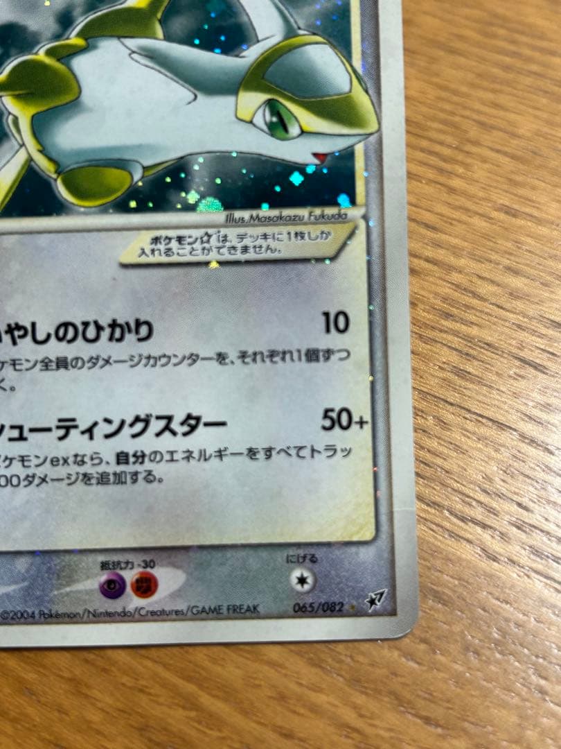 ラティアス☆ ◇ 拡張パック 蒼空の激突 065/082 1ED色違い