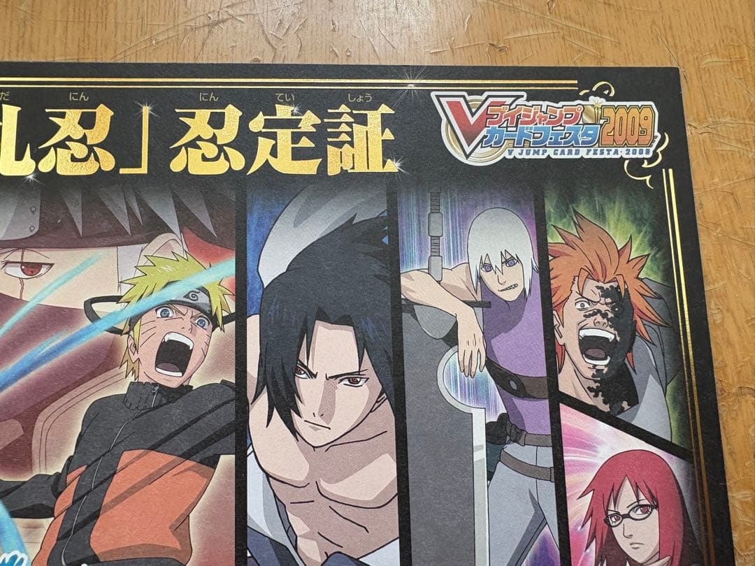 NARUTO ナルティメットクロス 大会賞状 優勝 「最強札忍」忍定証