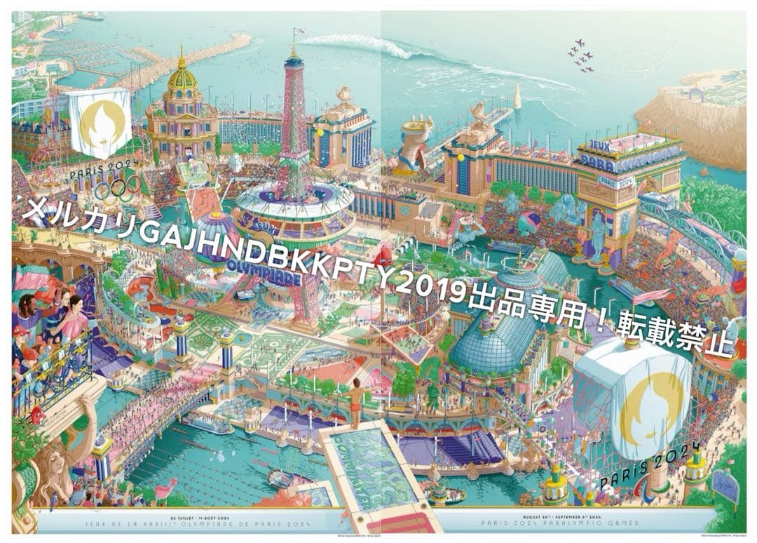 新品レア パリ オリンピック パラ 2024 ポスター 2枚 エルメス カレ90