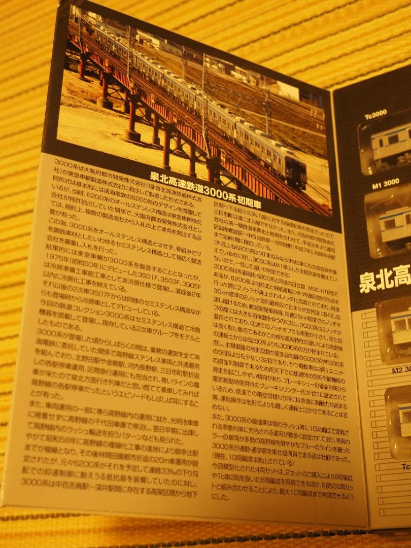 [希少] 鉄道コレクション 泉北高速鉄道3000系 初期車4両セット