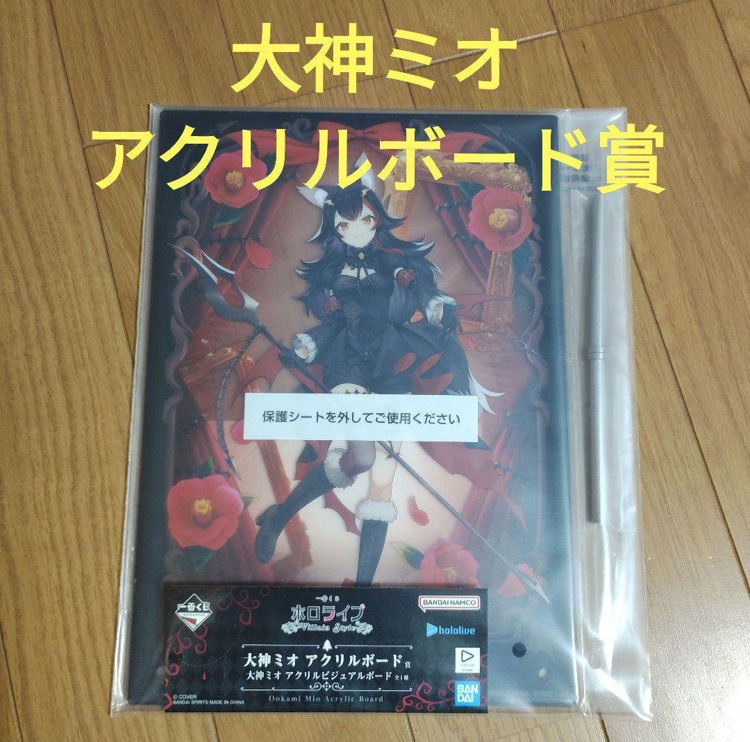 一番くじ ホロライブ 大神ミオ アクリルボード賞 大神ミオ - メルカリ