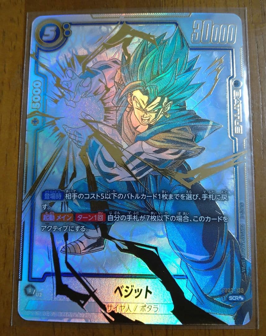 ドラゴンボールスーパーカードゲーム 「烈火の闘気」 ベジット SCR