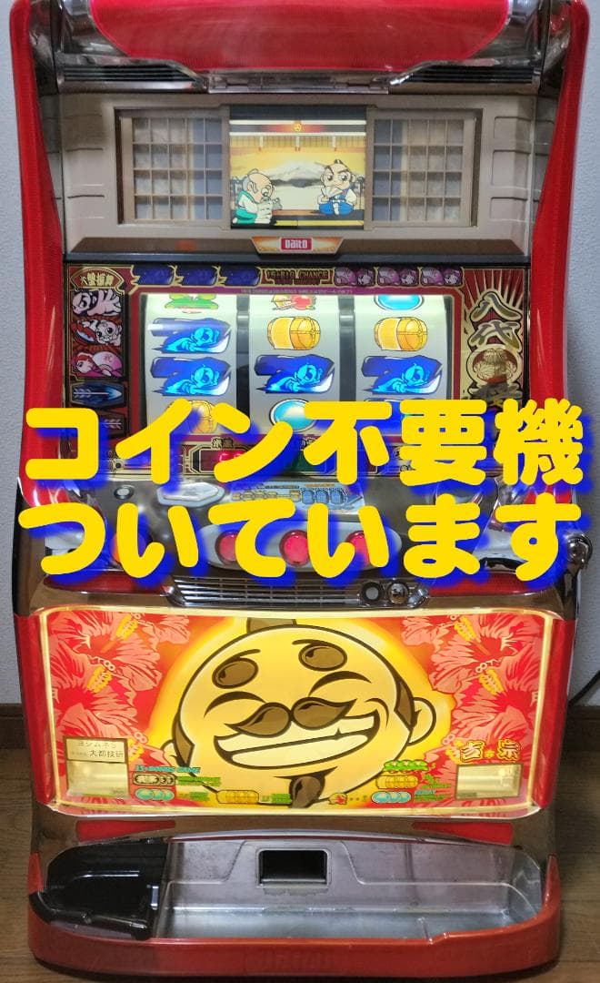 パチスロ実機】大都技研☆『初代』吉宗S【コイン不要機付】4号機