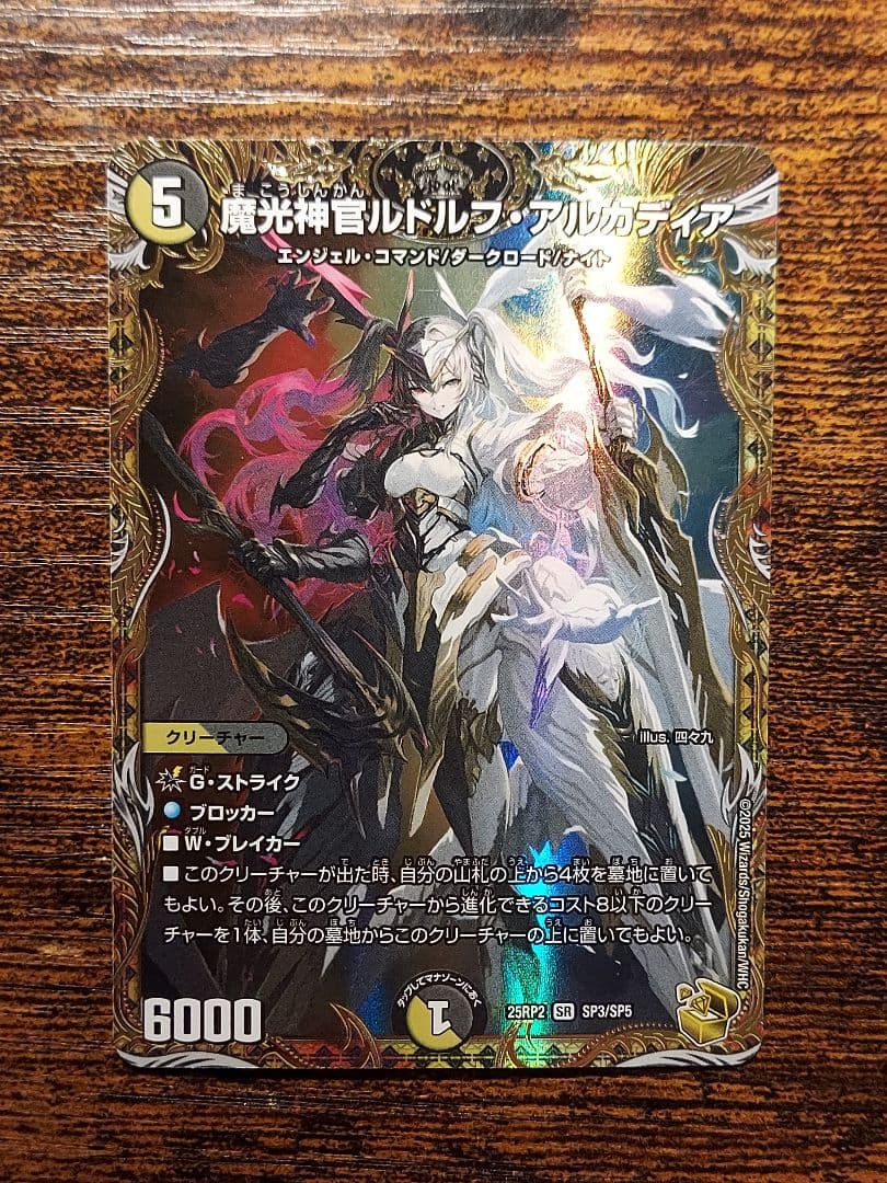 魔光神官ルドルフ・アルカディア 金トレジャー - メルカリ