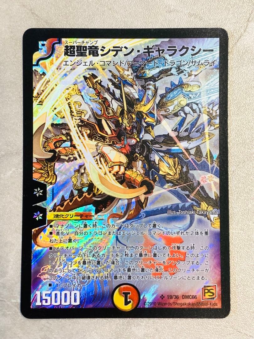 美品】初期枠 超聖竜シデン・ギャラクシー 2010 102 デュエル