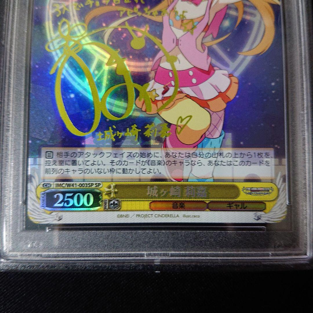 アイドルマスターシンデレラガールズ  城ヶ崎莉嘉 箱押しサイン psa8