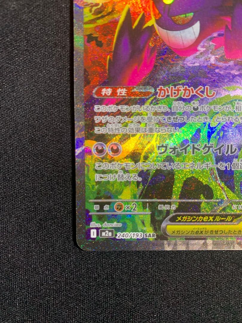 み*ん様 ポケモンカード　MEGAドリームex　メガゲンガーex 240/193
