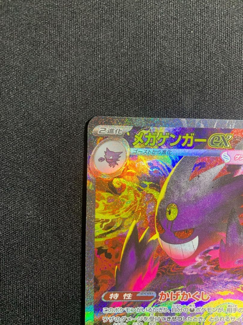 み*ん様 ポケモンカード　MEGAドリームex　メガゲンガーex 240/193