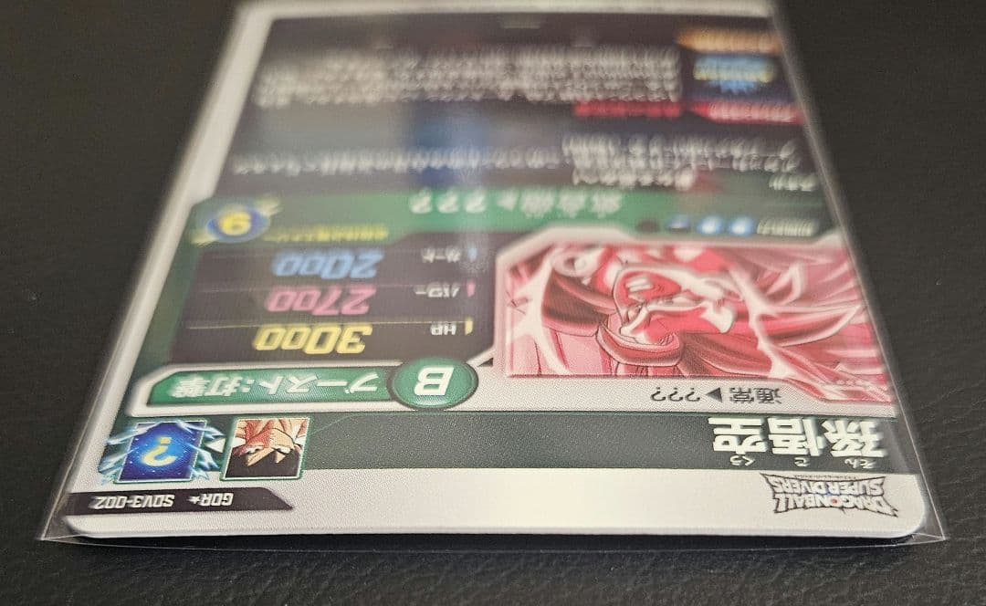 ドラゴンボールスーパーダイバーズ 孫悟空 SDV3-002 パラレル GDR