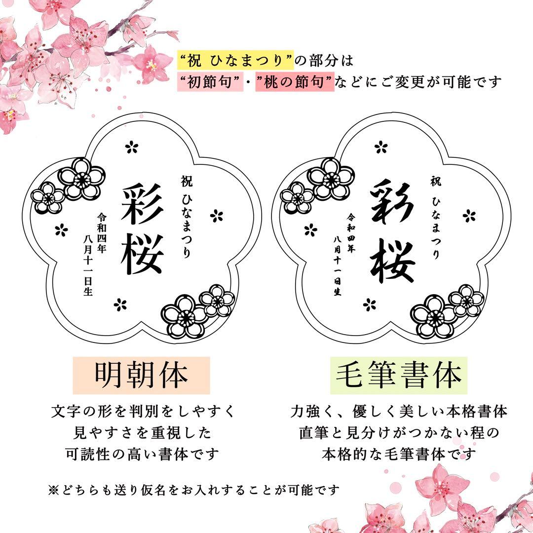 〖 予約販売 〗木製 ひな人形＋名前入り 花木札セット 直径18cm -29cm