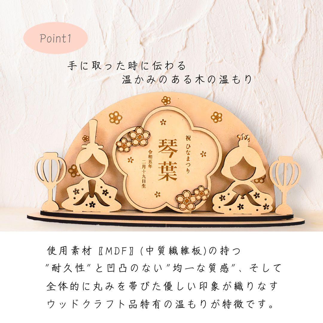 〖 予約販売 〗木製 ひな人形＋名前入り 花木札セット 直径18cm -29cm