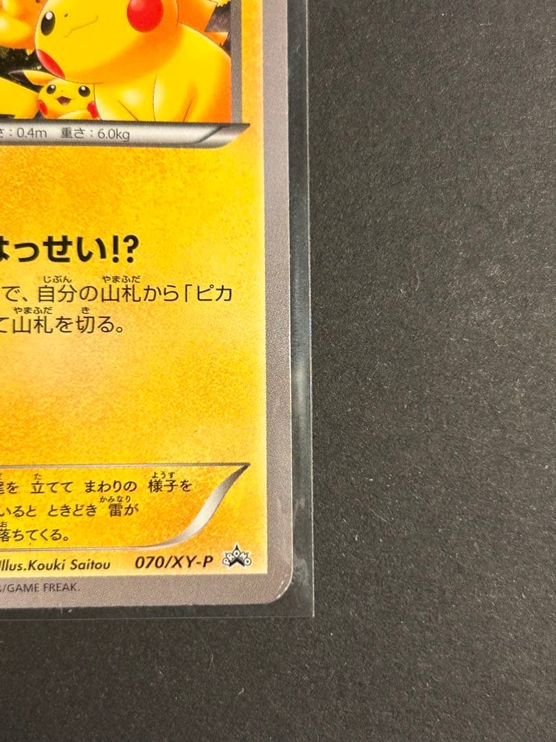 ポケモンカード ピカチュウ大量発生チュウ！at横浜みなとみらい プロモカード