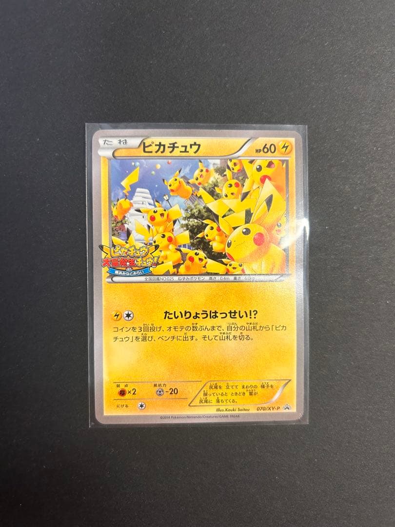 ポケモンカード ピカチュウ大量発生チュウ！at横浜みなとみらい プロモカード