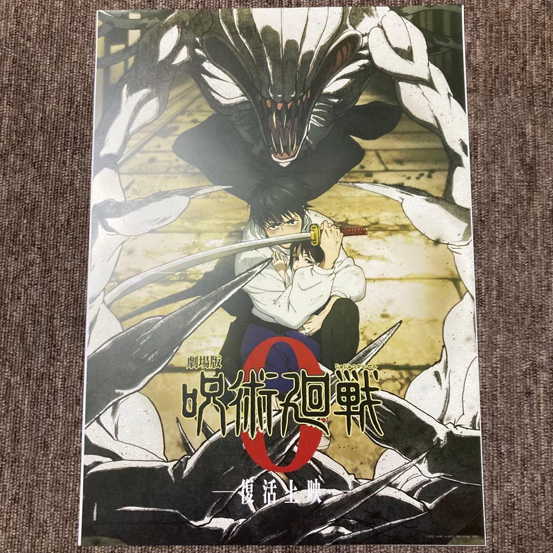 一番くじ 呪術廻戦 5周年 I賞 歴代キービジュアルポスター 16種
