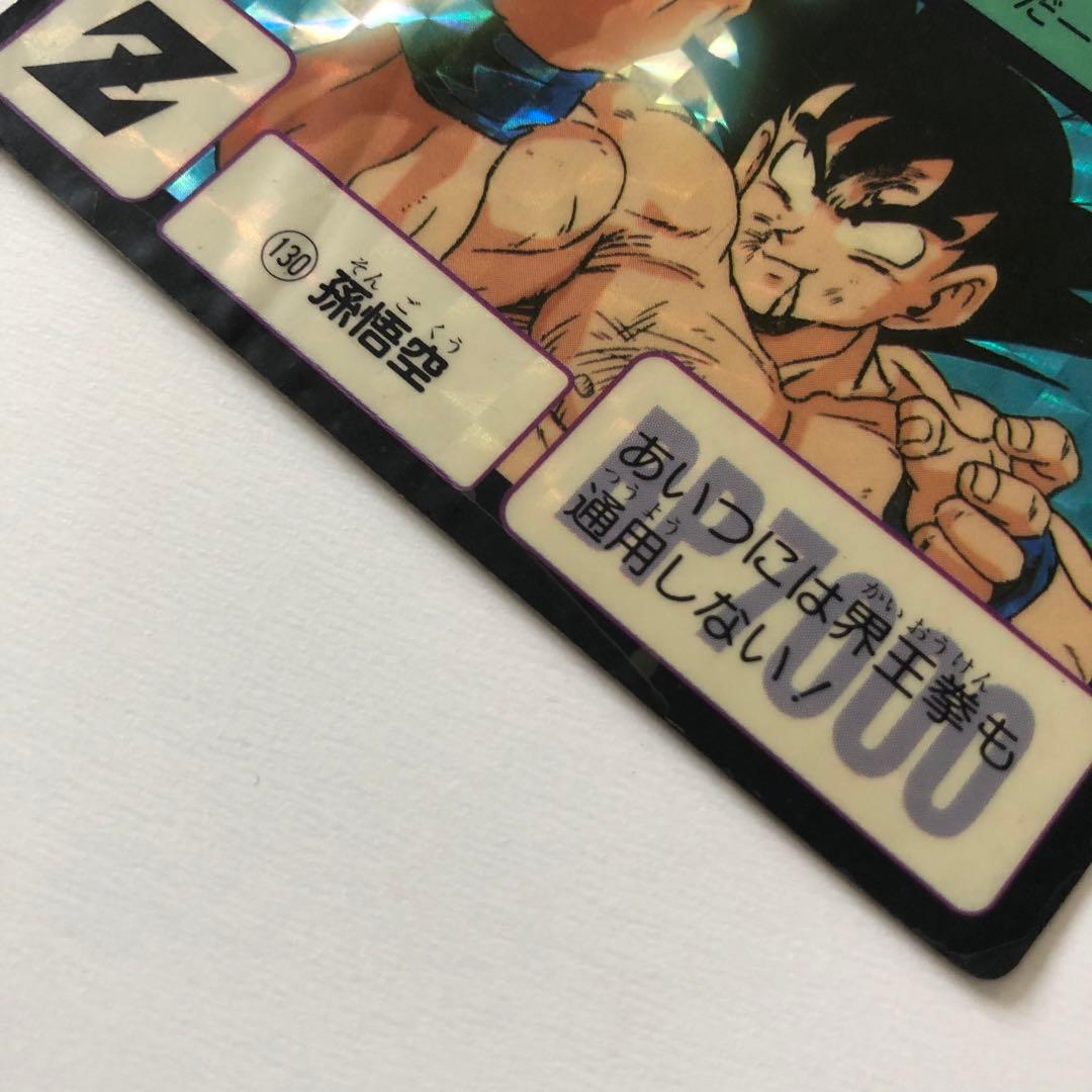 希少・ドラゴンボールZ カードダス 本弾 130孫悟空 1990年製キラカード