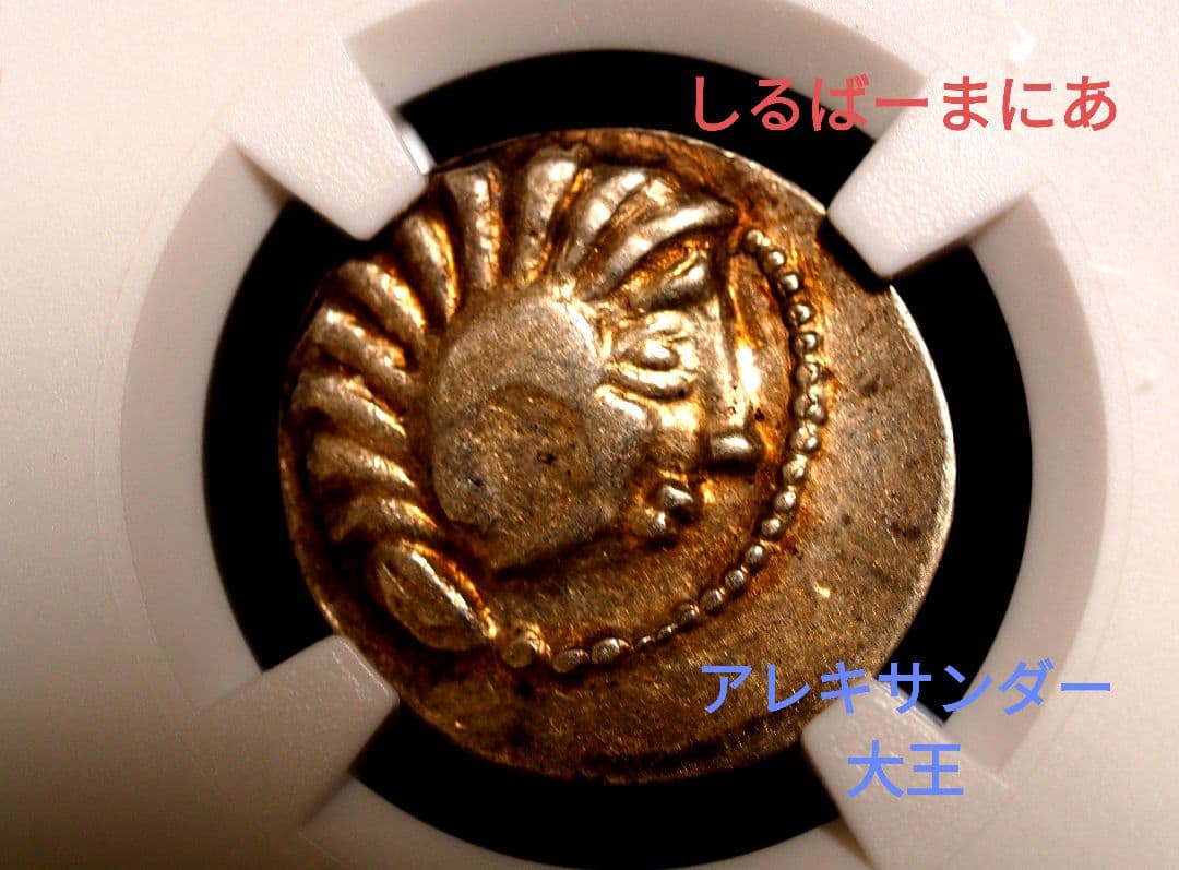 珍品）ケルト族発行 古代コイン ドラクマ銀貨 アレキサンダー大王